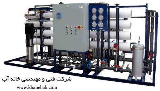 دستگاه آب شیرین کن اسمز معکوس    دستگاه تصفیه آب صنعتی RO