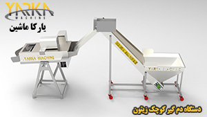 ماشین سازی یارکا ماشین(ساخت و تولید ماشین آلات فراوری زیتون) – 09123981533 عکس شماره 4