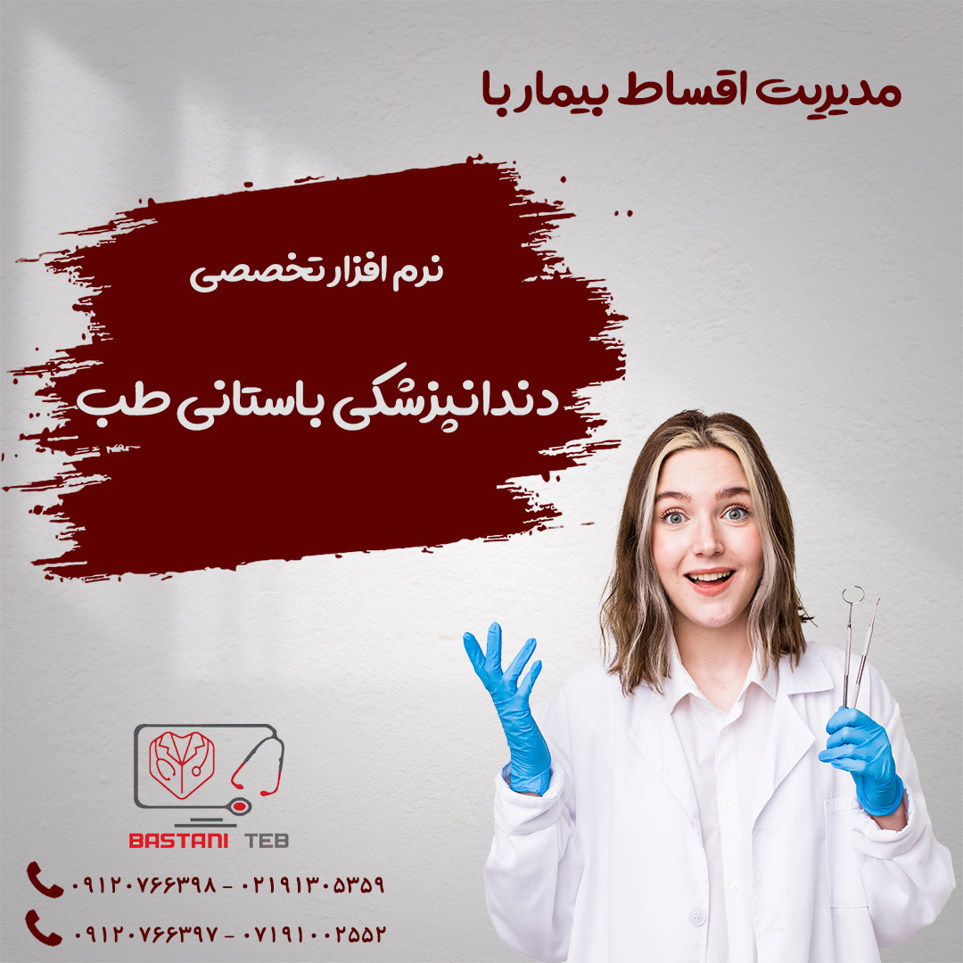 انواع نرم افزار های باستانی طب و باستانی سافت عکس شماره 4