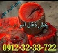 پخش ذغال امیر