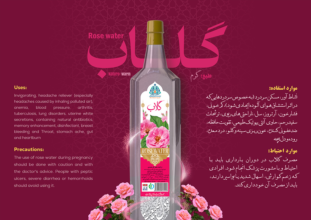 خرید عرقیات گیاهی و گلاب اورگانیک با قیمت ویژه17 عکس شماره 3