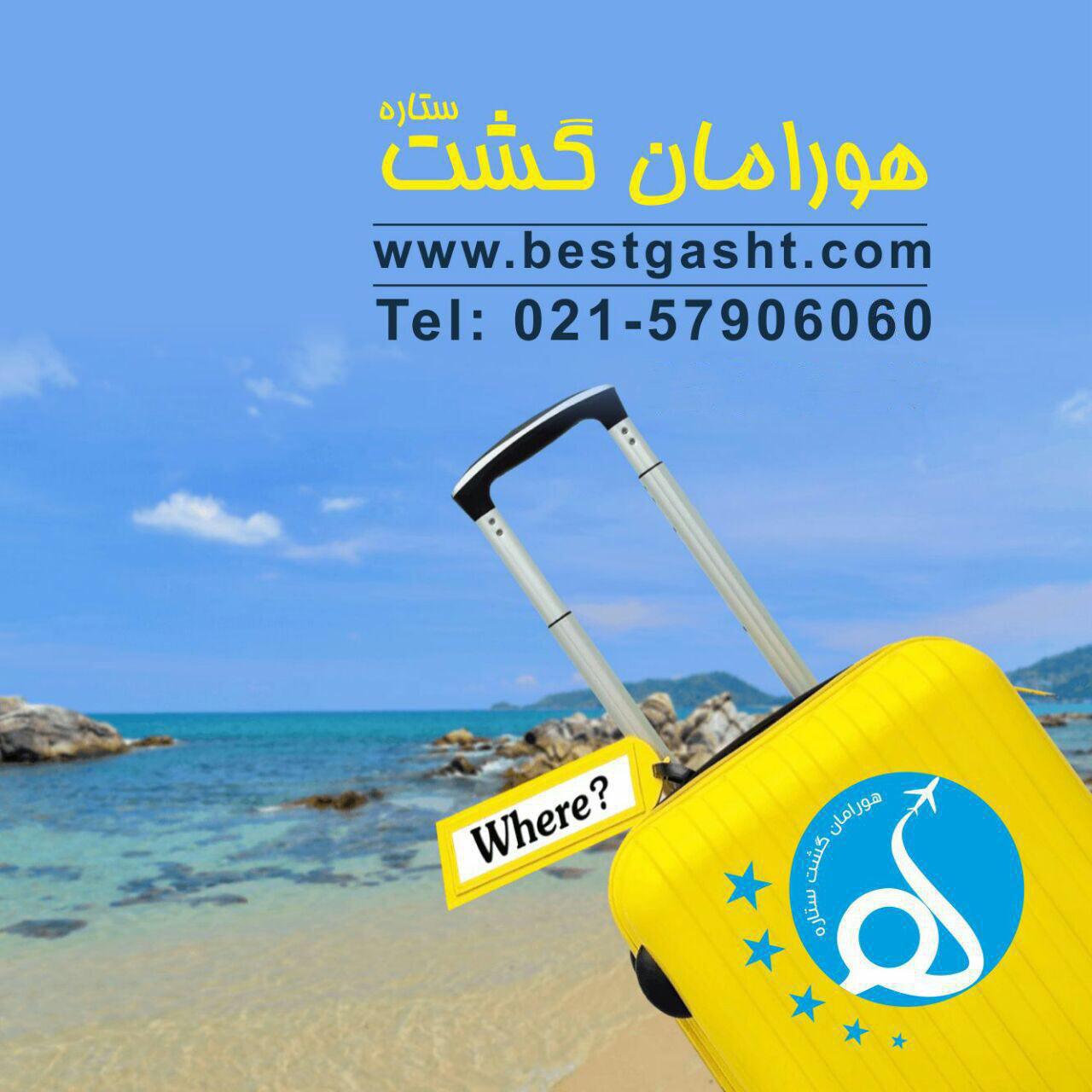 آژانس هواپیمایی هورامان گشت عکس شماره 2