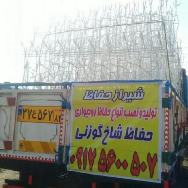ساخت و نصب انواع حفاظ رو دیواری عکس شماره 1