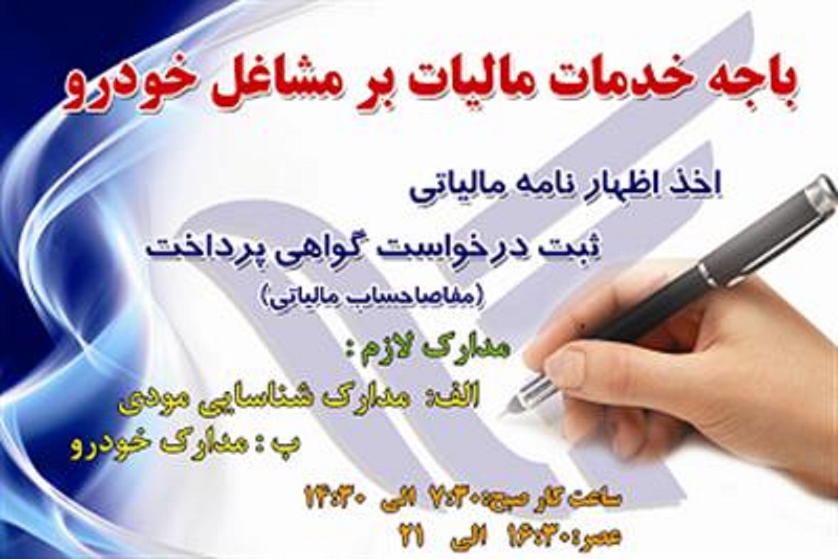 آخرین مهلت اظهارنامه مالیاتی عکس شماره 2