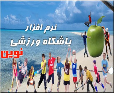 نرم افزار پينت بال نوين