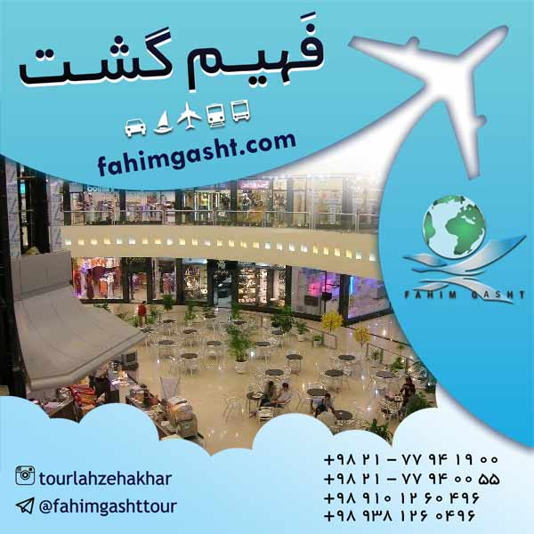 تور کیش ارزان از تهران در فهیم گشت عکس شماره 2