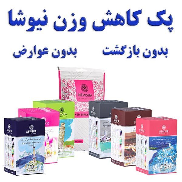 نیوشا درمان هر دردی عکس شماره 2