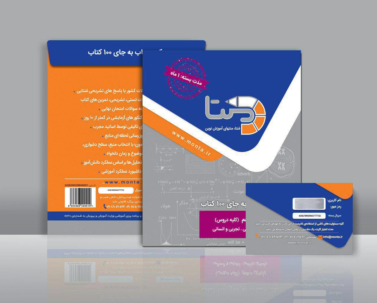 اشتراک یک ماهه سامانه اینترنتی و وب سایت گروه آموزشی منتا پایه دهم دبیرستان کلیه دروس رشته های ریاضی و تجربی و انسانی