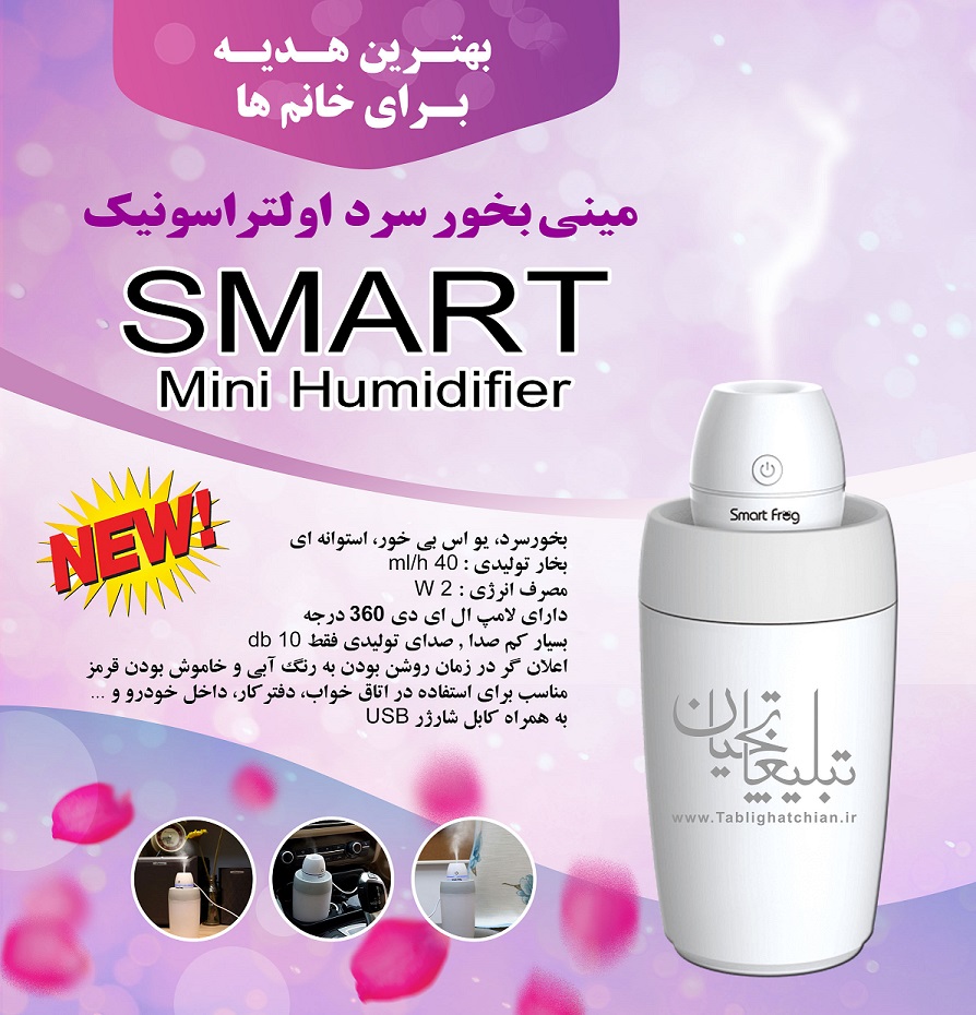 دستگاه مینی بخور سرد Smart عکس شماره 2