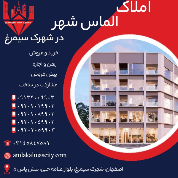 خرید آپارتمان شهرک سیمرغ اصفهان فاز 2
