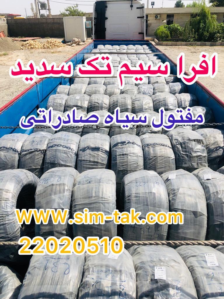 مفتول گالوانیزه و سیاه عکس شماره 6