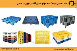 صنعت ماشین