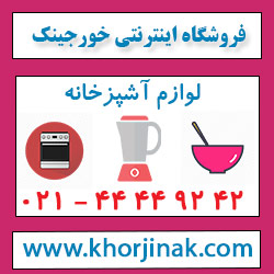 لوازم آشپزخانه  عکس شماره 1
