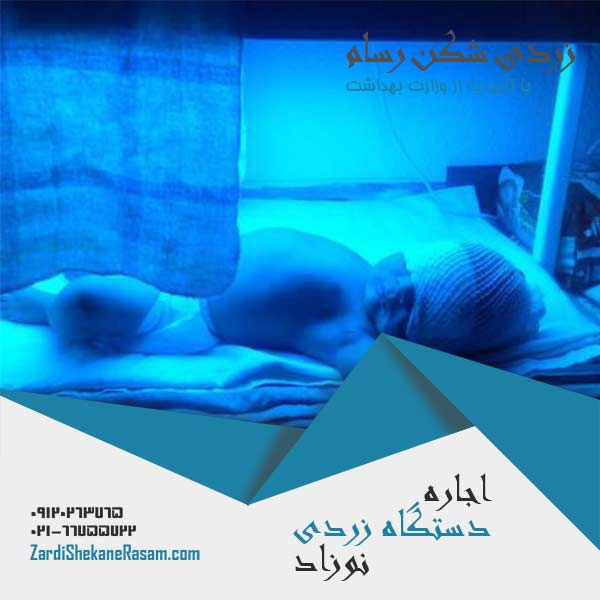 اجاره دستگاه زردی شکن درتهران و شهرستان ها  عکس شماره 3