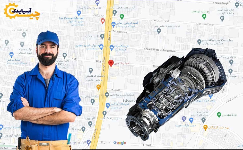 تعمیرگاه انواع گیر بکس چین