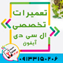 تعمیر تاچ ال سی دی گوشی آیفون در اصفهان در تعمیرگاه موبایل 123