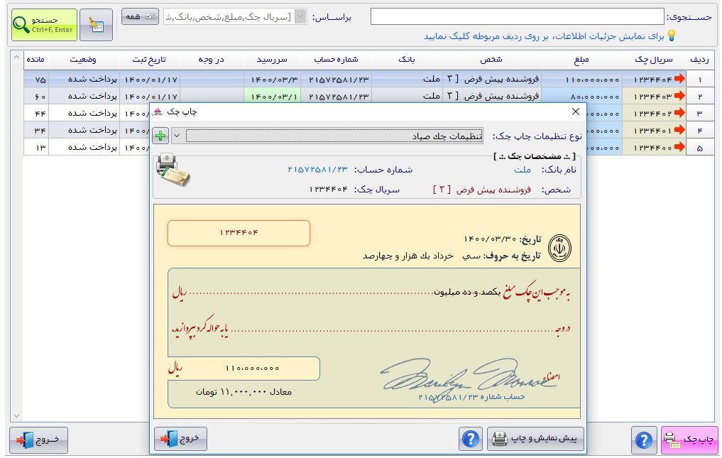 نرم افزار حسابداری فروشندگان خرازی آریاسان عکس شماره 6