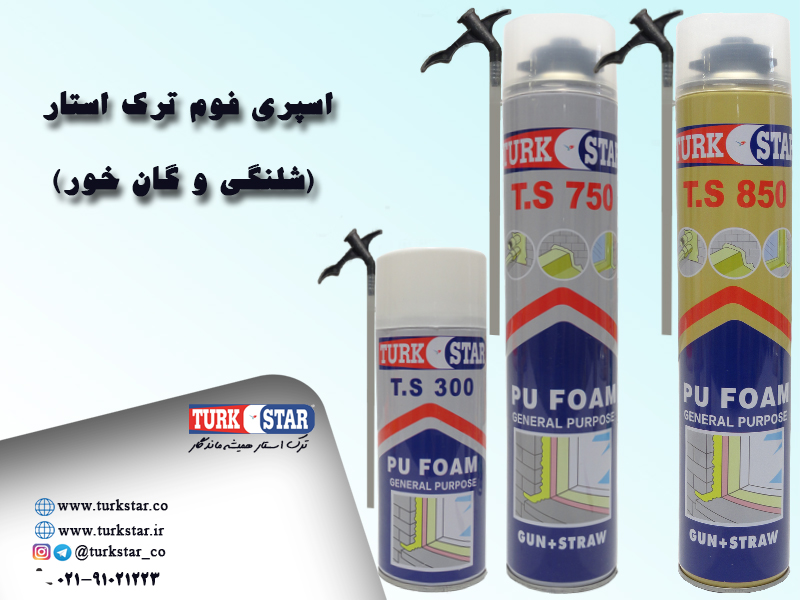   Turkstar اسپری فوم پلی اورتان ترک استار 