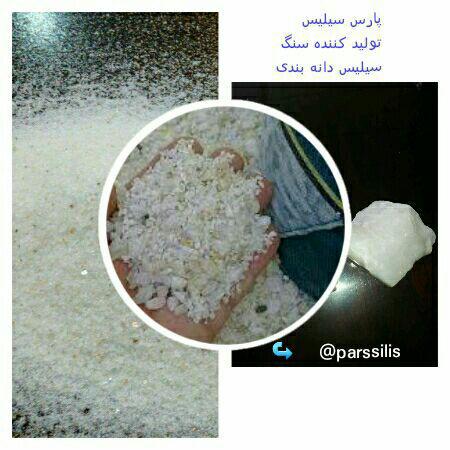 تولید وفروش سیلیس دانه بندی عکس شماره 3