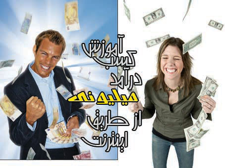 کسب درامد از اینترنت  عکس شماره 2