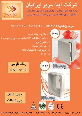 تابلو برق دانوب