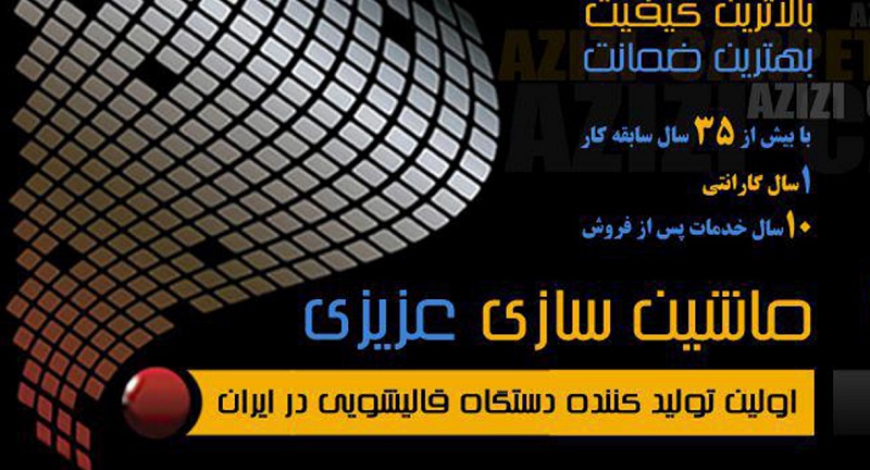دستگاه قالیشویی