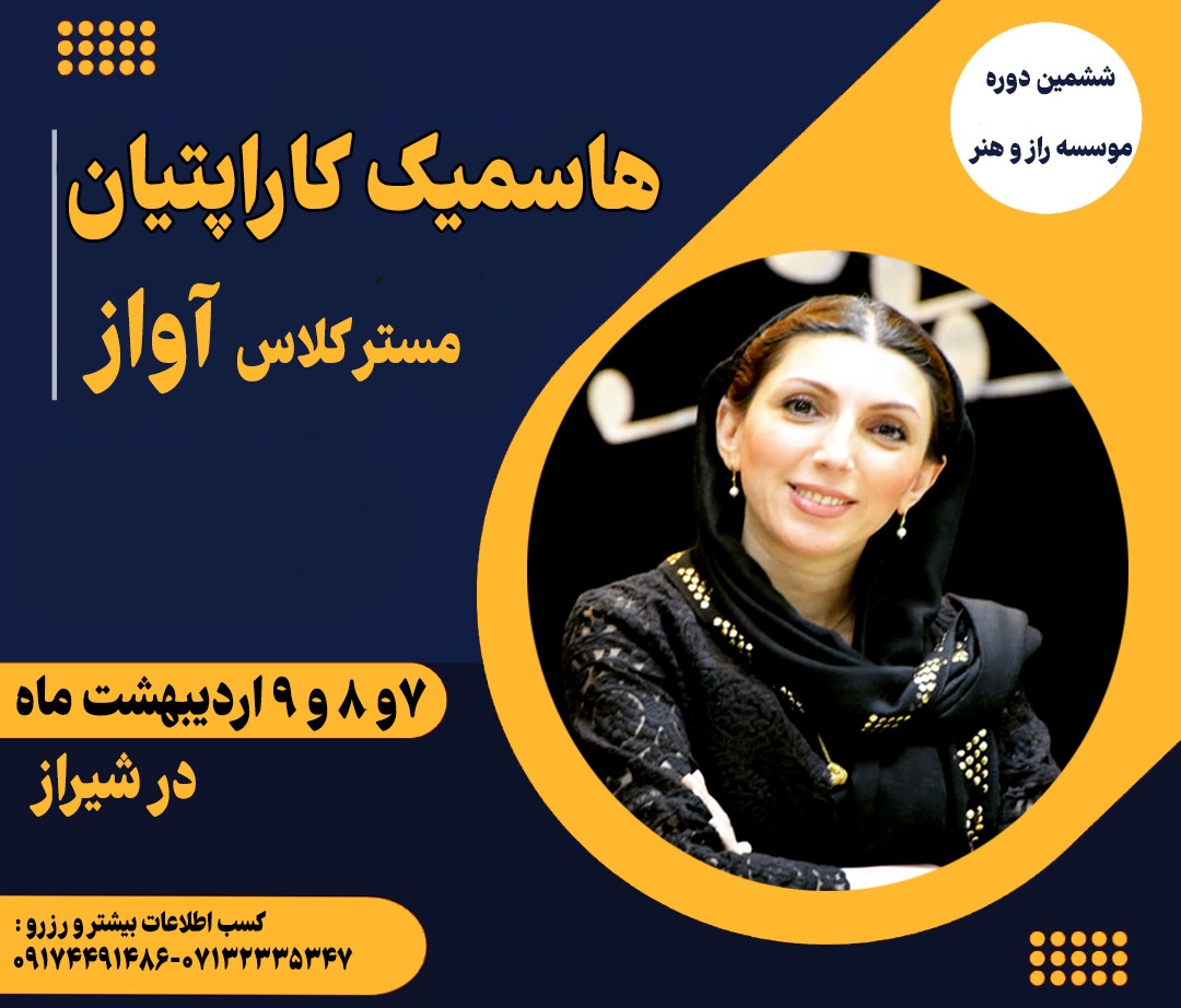 کلاس آواز هاسمیک کاراپتیان در شیراز عکس شماره 2