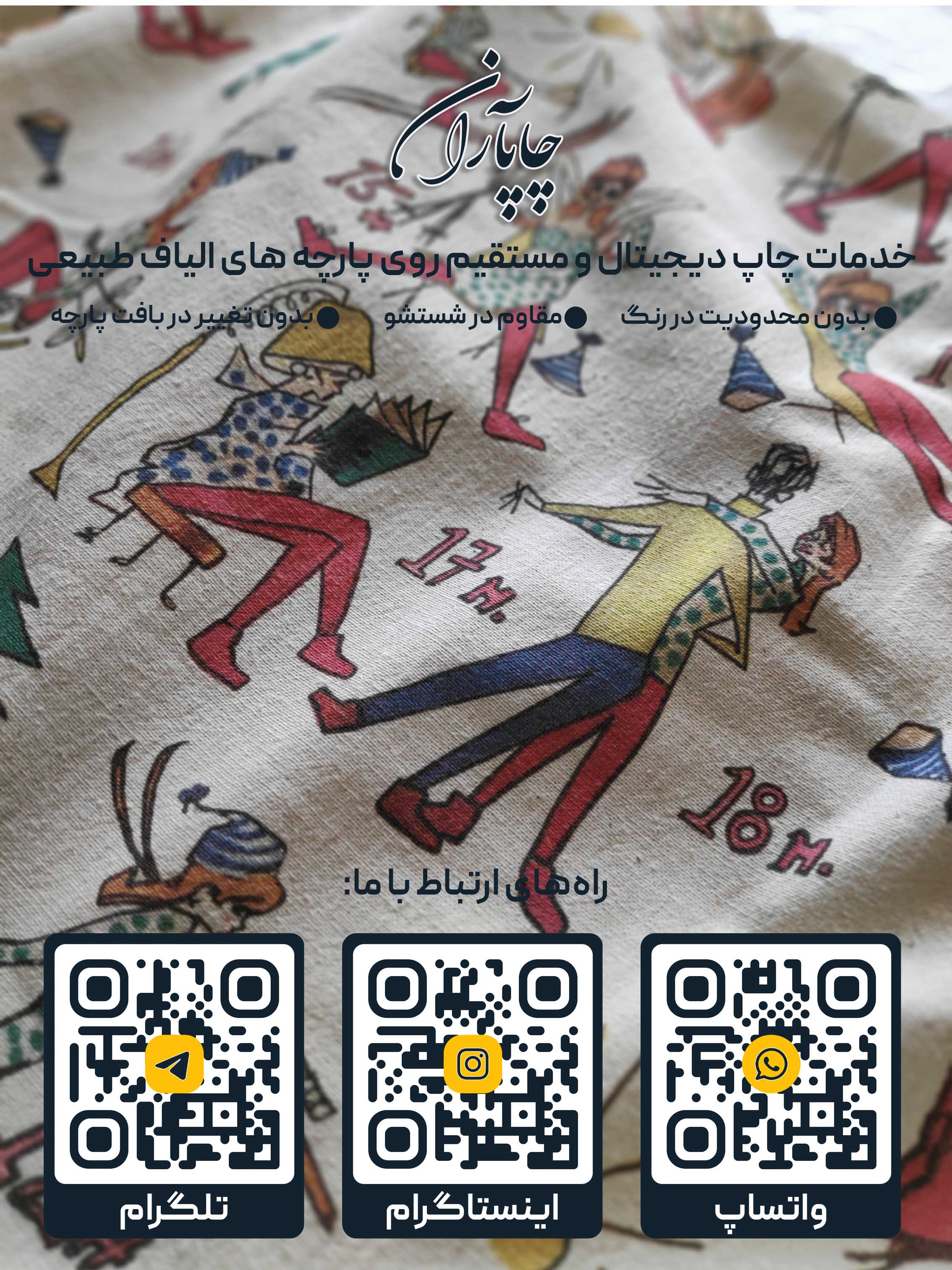 چاپ دیجیتال پارچه پنبه متقال لینن کتان ابریشم عکس شماره 5