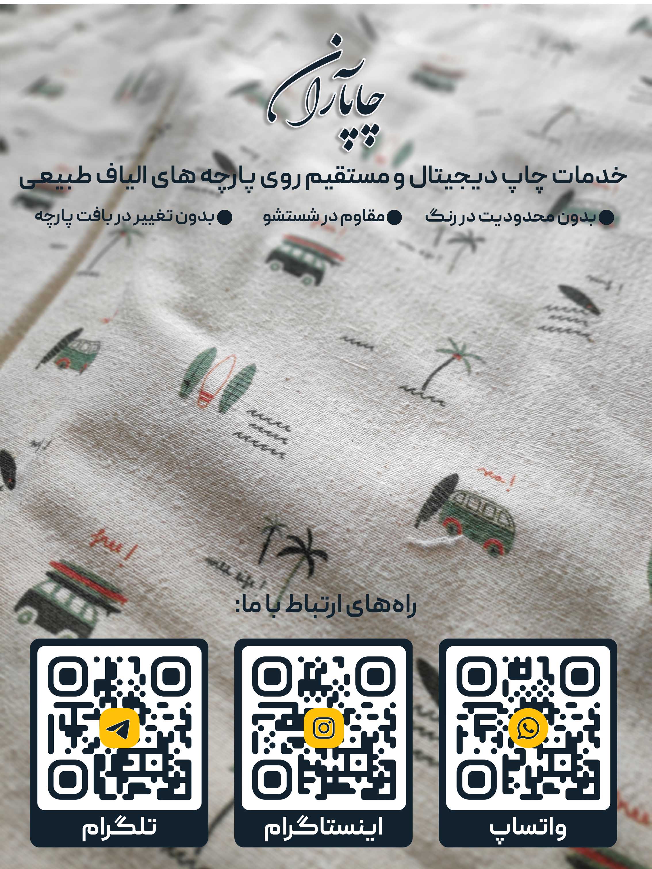 چاپ دیجیتال پارچه پنبه متقال لینن کتان ابریشم عکس شماره 8