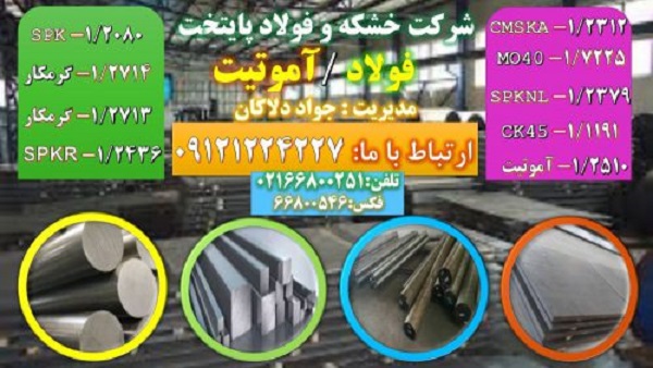فولاد 1 2510   آموتيت   فولاد سردکار  فولاد ماشینکار 