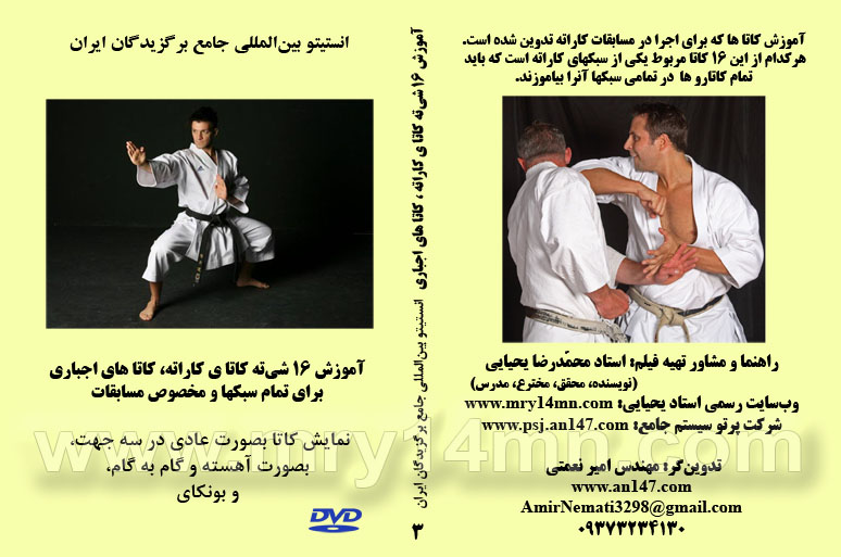 پیشنهاد فدراسیون کاراته: کتاب کاراته استاد یحیایی عکس شماره 6
