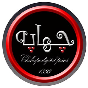 چاپ دیجیتال چهاپه