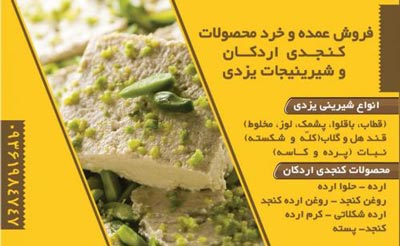 اصل کالا تولید و فروش سوغات یزد، ارده، حلوا ارده و روغن کنجد عکس شماره 1