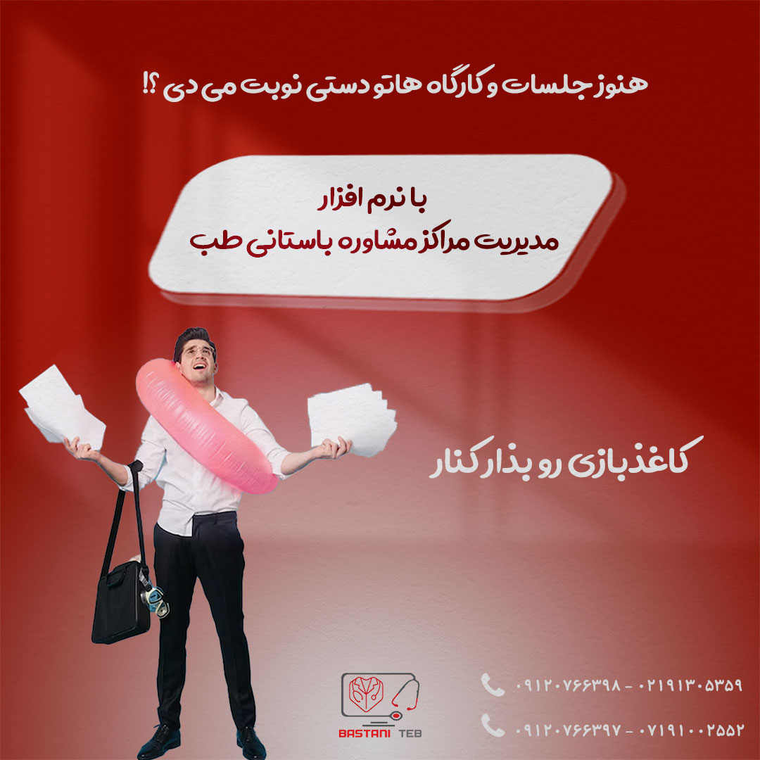 انواع نرم افزار های باستانی طب و باستانی سافت عکس شماره 3