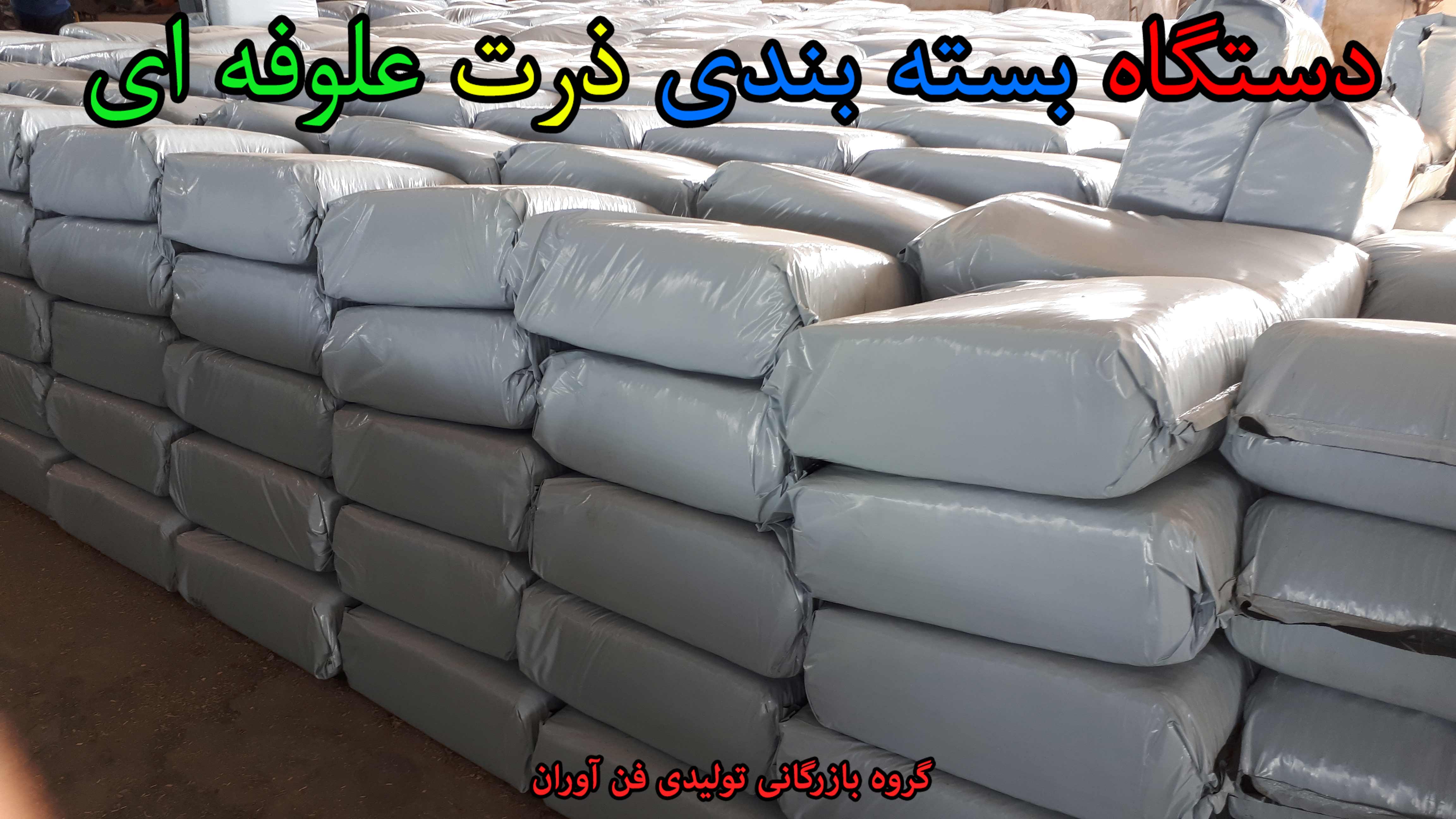 دستگاه بسته بندی ذرت علوفه ای سیلاژ ذرت چاپر علوفه ذرت عکس شماره 3