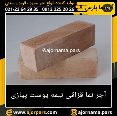 تولید کننده انواع آجر نما عکس شماره 4