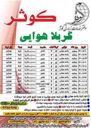 تور کربلا و نجف هوایی ویژه ابان 1400 عکس شماره 2