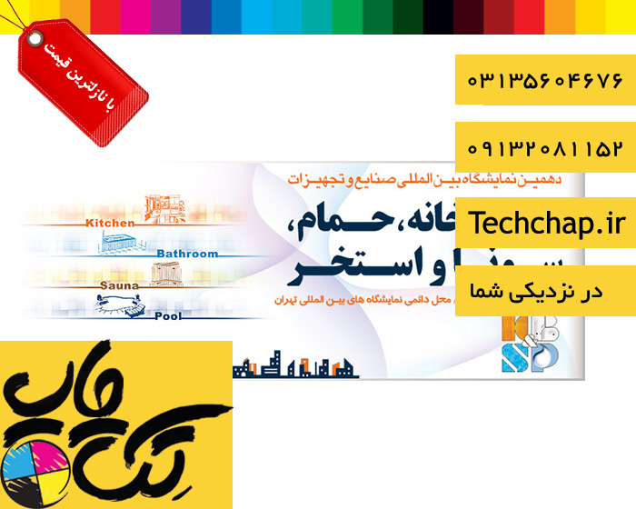 چاپ بنر باکیفیت در اصفهان با سفارش آنلاین  عکس شماره 2