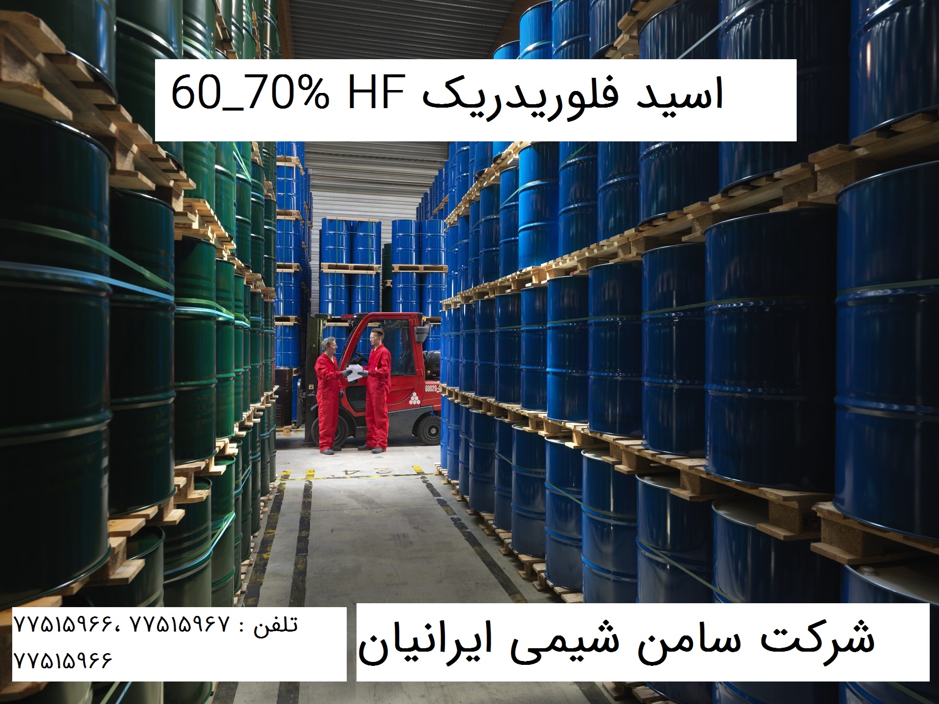 تهیه و تولید عمده HF اسید فلوئوریک 60 70% عکس شماره 2