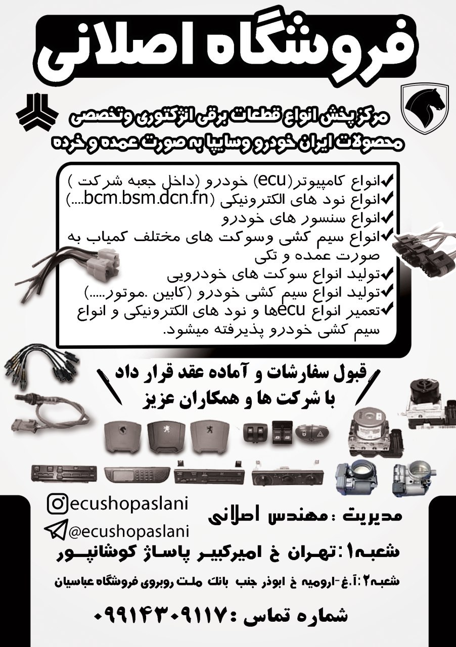 فروش و تعمیر انواع ایسیو وسیم کشی عکس شماره 2