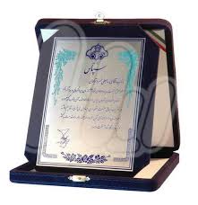 طراحی وتولید لوح تقدیر