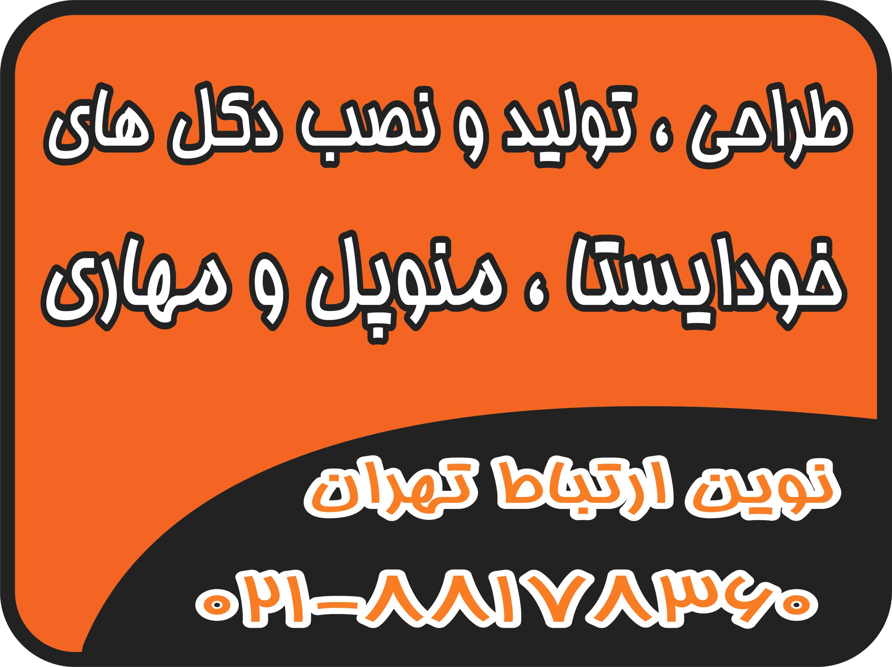 تولید ، فروش و نصب انواع دکلهای خودایستا ، منوپل و