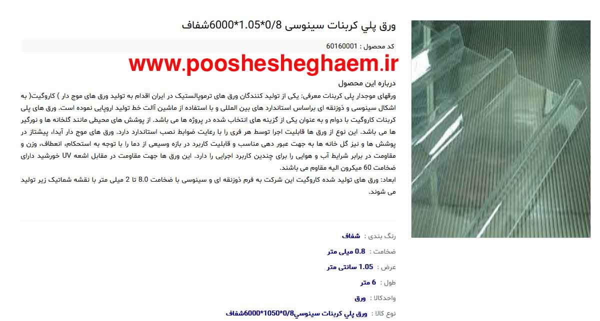فروشگاه اینترنتی پوشش قائم فروشنده لوازم پوشش سقفی ساختمان عکس شماره 3