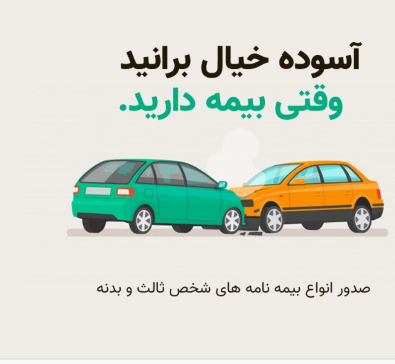 بیمه کارآفرین 