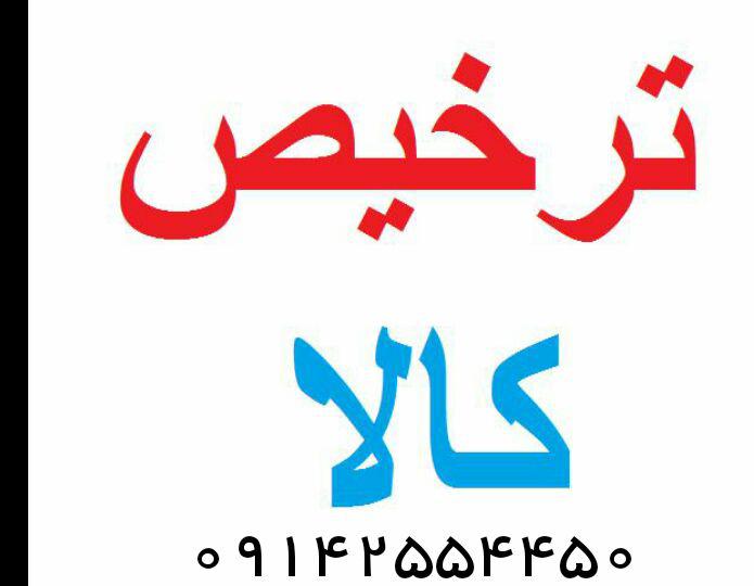 ترخیص کالا عکس شماره 2