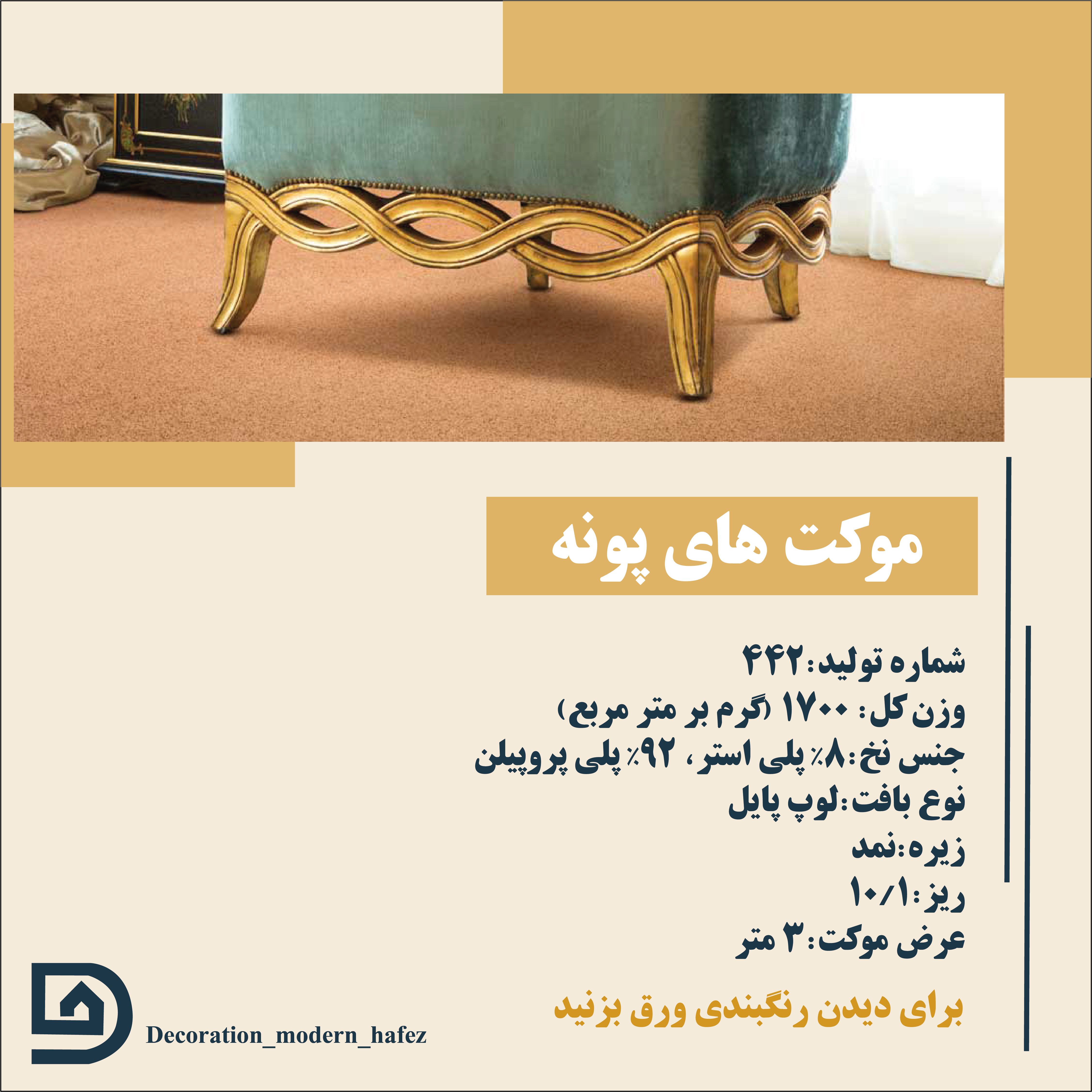 موکت کات بی پالاز | |پالازموکت | قیمت موکت عکس شماره 3