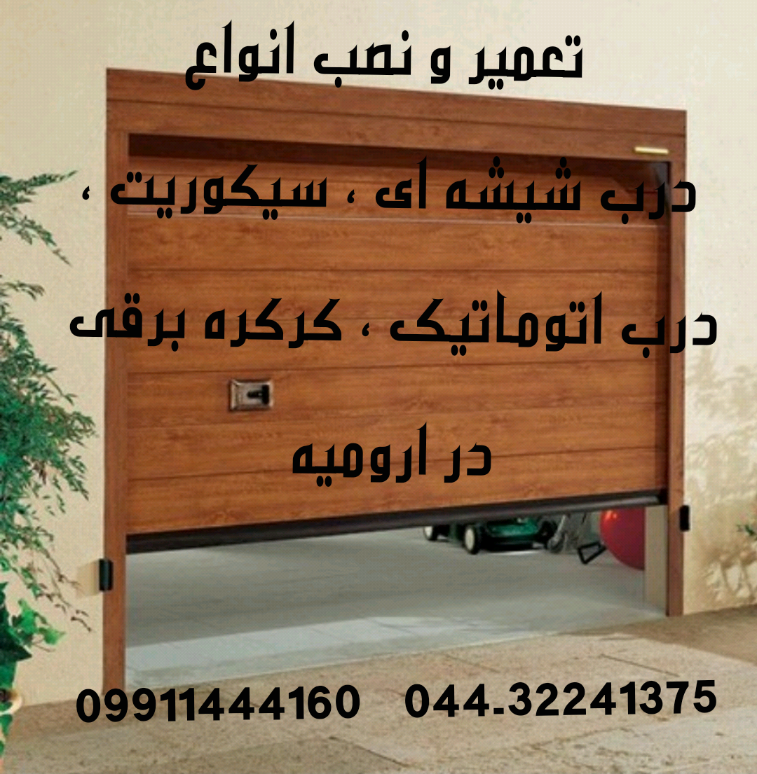 نصب و تعمیرات و سرویس سیستم امنیتی  حفاظتی در ارومیه 