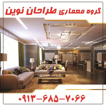 طراحی   اجرا   بازسازی انواع ساختمان در اصفهان