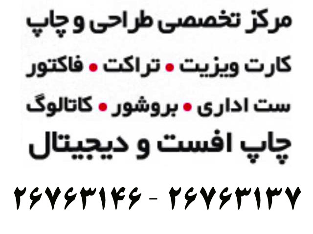 کارت ویزیت سعادت آباد عکس شماره 2