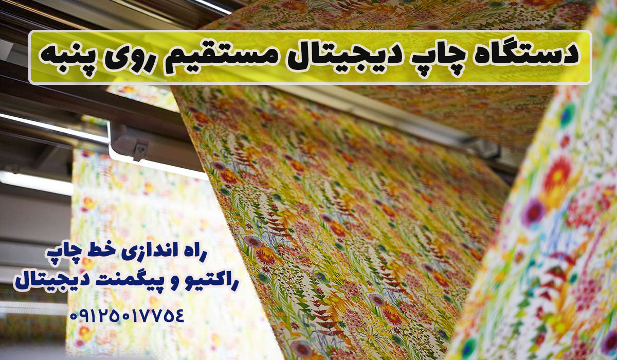 دستگاه چاپ دیجیتال پیگمنت پارچه / بدون نیاز به شستشو عکس شماره 2